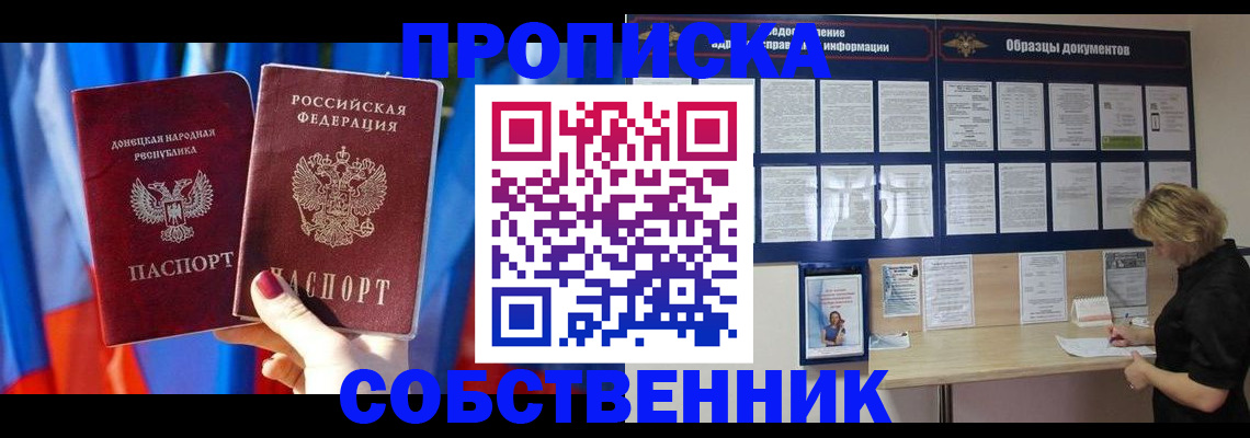 прописка в квартире в Пермском крае